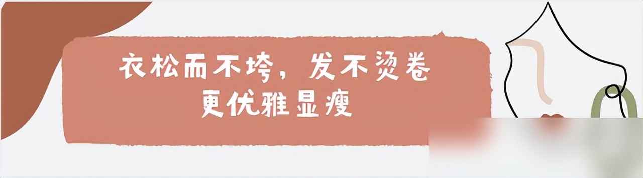 140斤妈妈穿衣搭配秘籍：衣松发直，轻松穿出优雅显瘦风  第5张