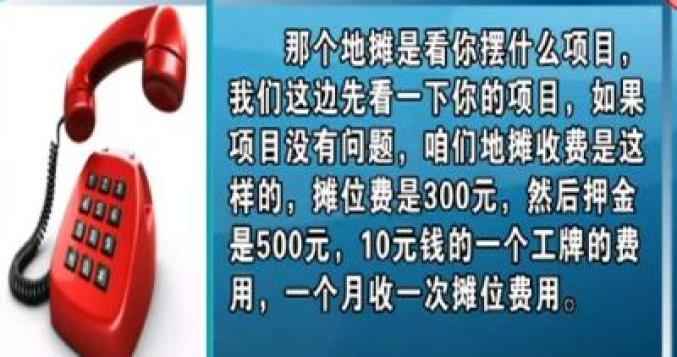 摆地摊那些手续 摸清门道少走弯路  第2张