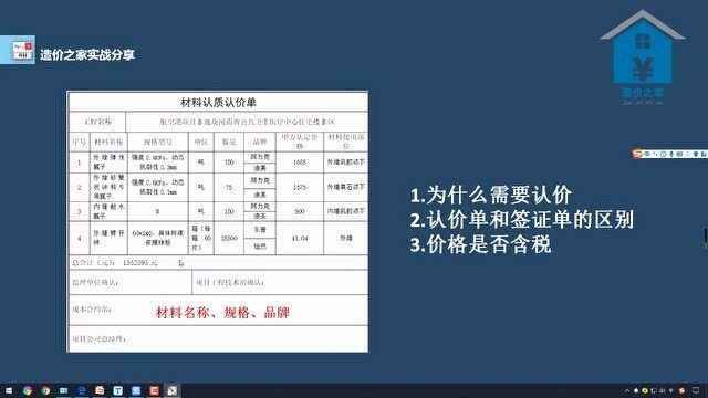 材质单全知道帮你轻松搞定材料管理